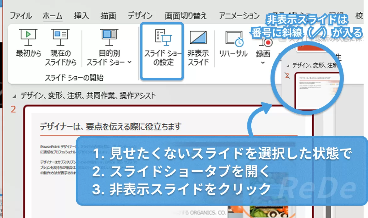 スライドの非表示設定