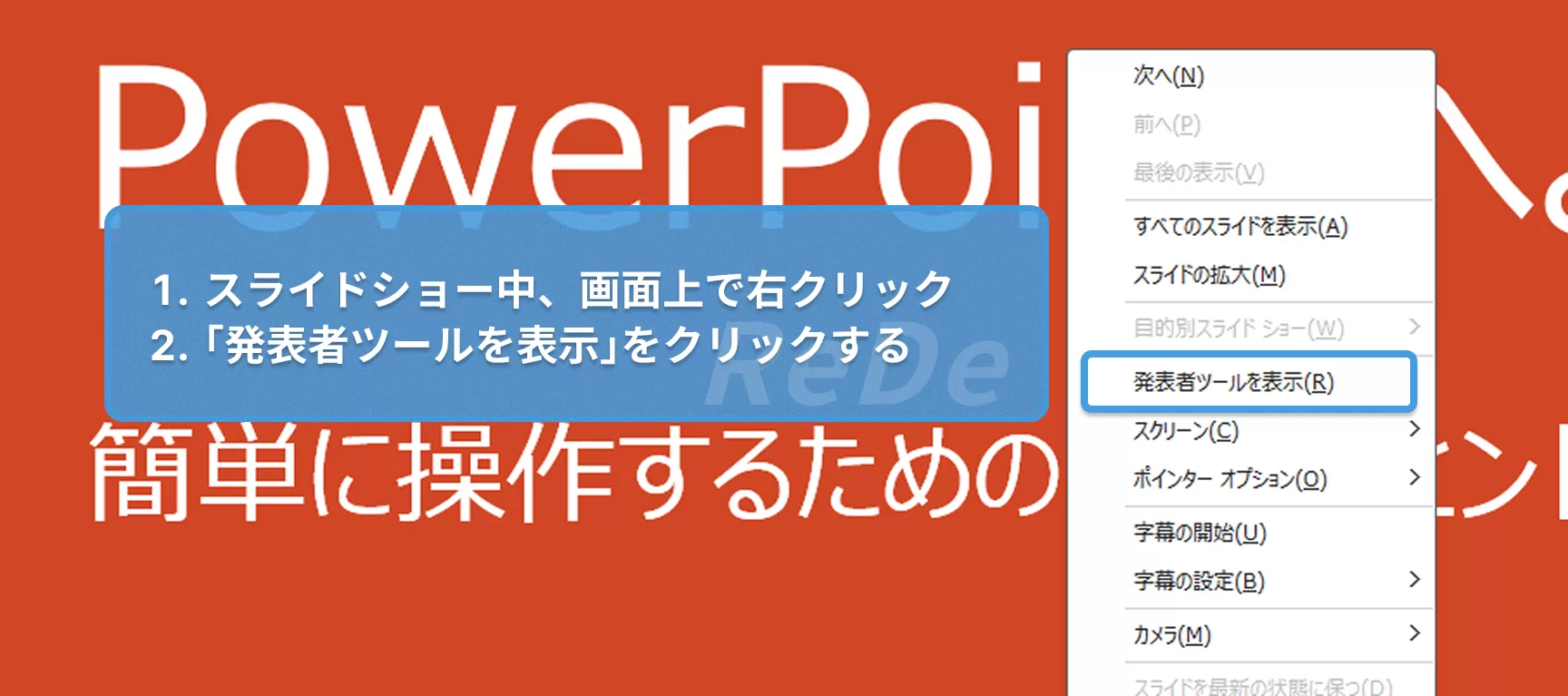 発表者ツールのノートに入力する方法