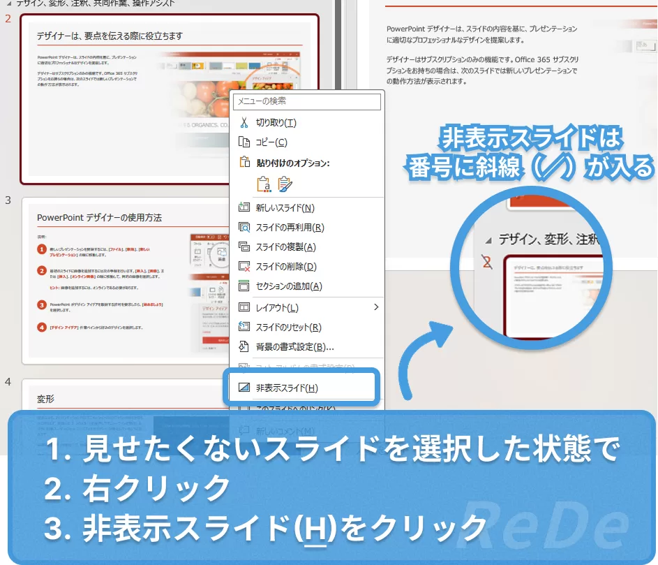 スライドの非表示設定②