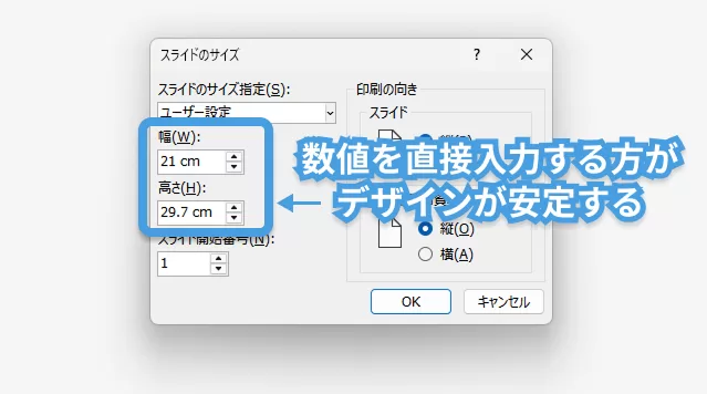 スライドサイズの数値指定の方法