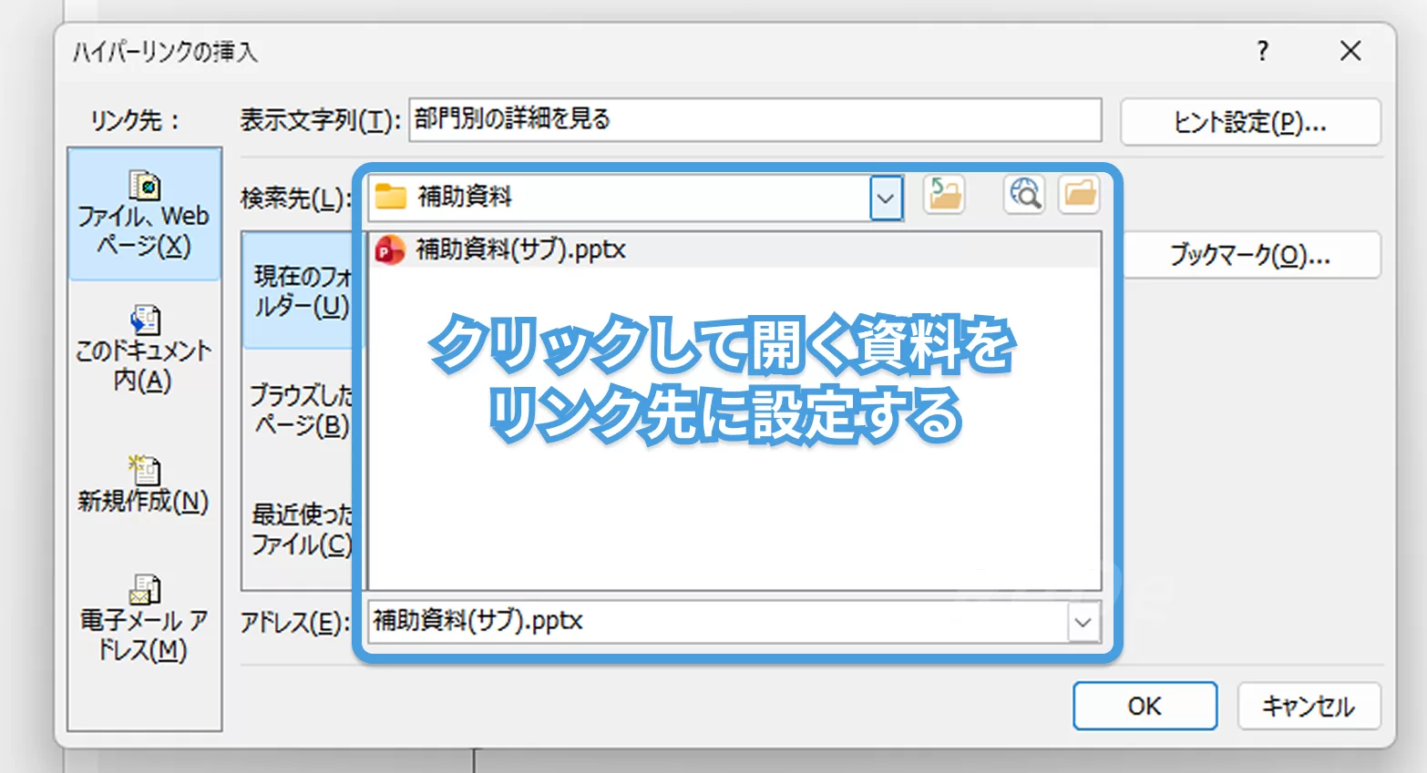 サブファイルへ遷移するリンクの設定方法②