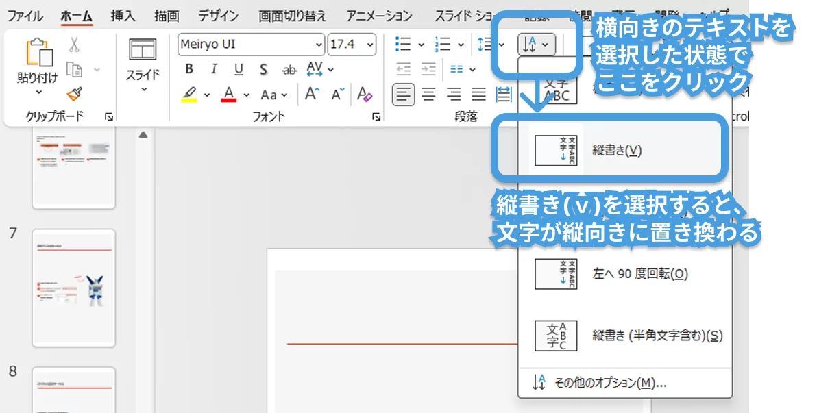 PowerPointの縦書き設定の解説