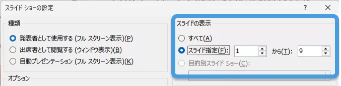 特定範囲のみを表示させる方法