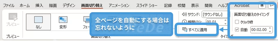 自動プレゼンテーションの時間設定方法