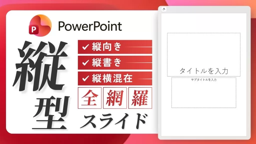 PowerPoint-slide-vertical-thumbnail
