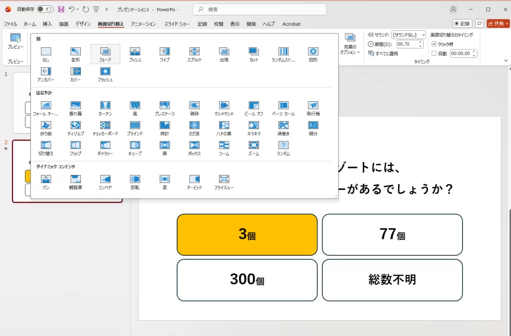 画面切り替え版の手順④