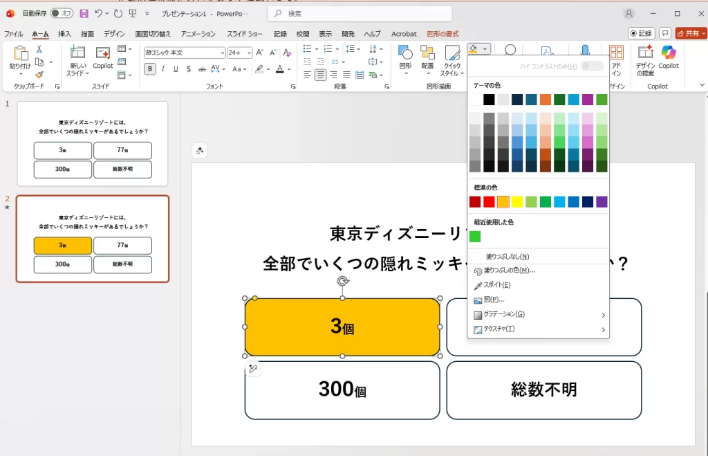 画面切り替え版の手順③