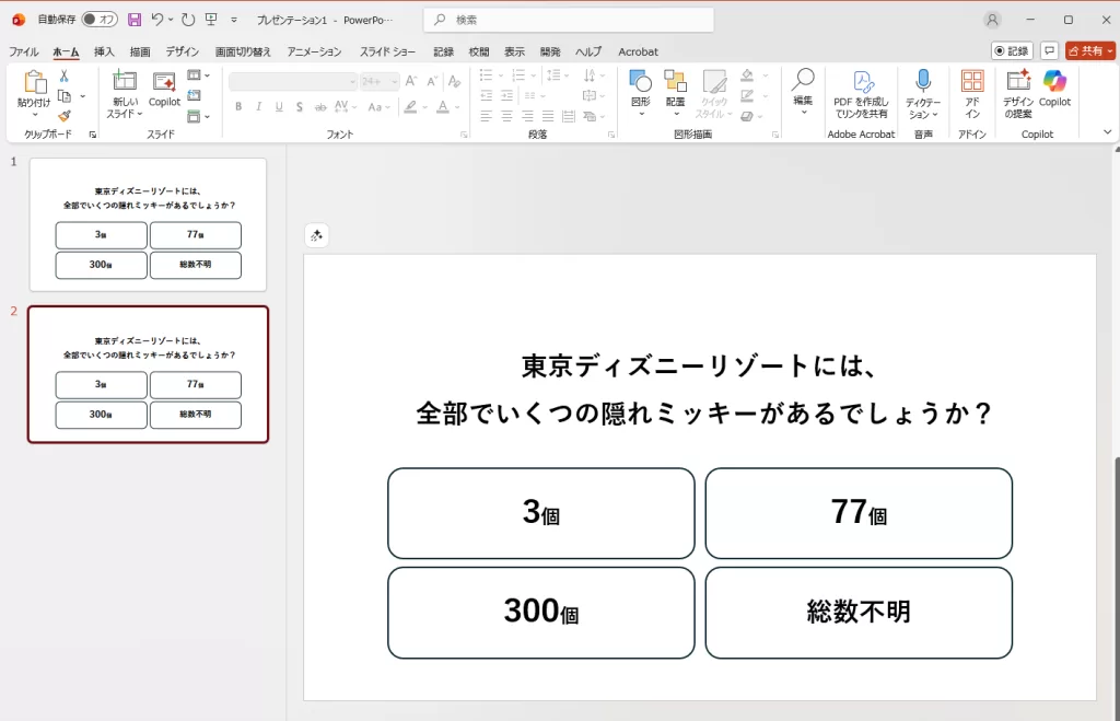 画面切り替え版の手順②
