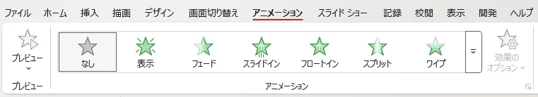 クイズの作成方法①アニメーション機能