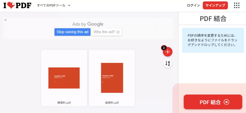 PDF結合ツールの紹介