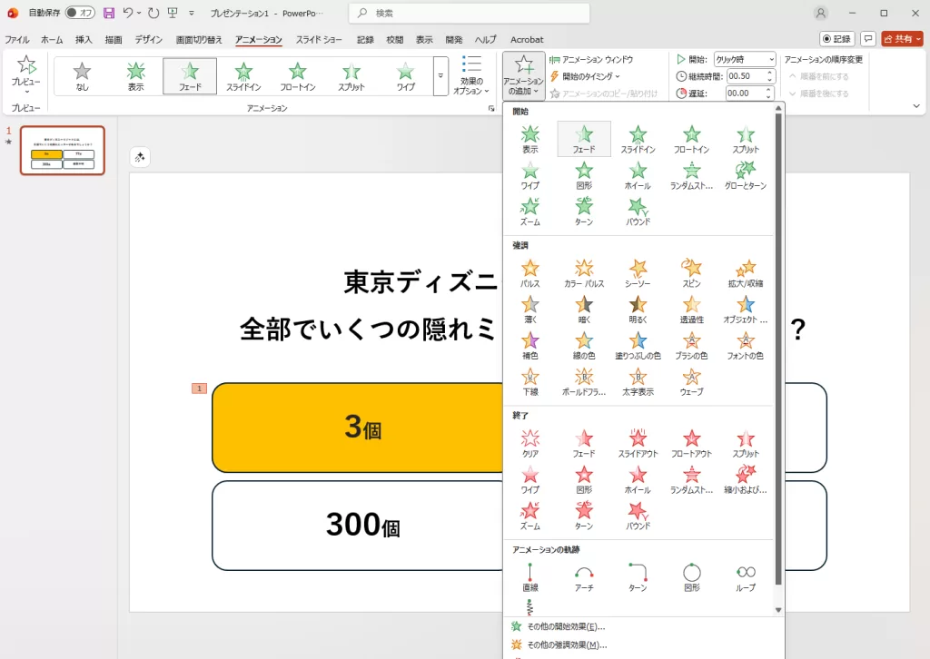 アニメーション版の手順③