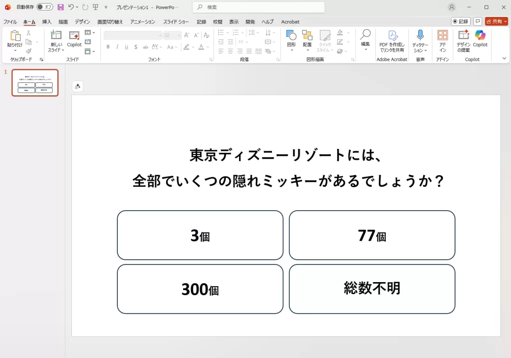 画面切り替え版の手順①